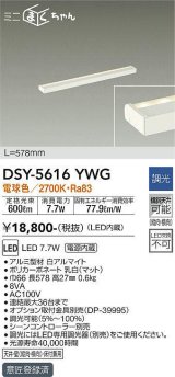 大光電機(DAIKO) DSY-5616 YWG 間接照明 L=578mm 調光(調光器別売) LED 電球色 ミニまくちゃん ホワイト