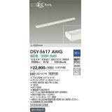 大光電機(DAIKO) DSY-5617 AWG 間接照明 L=858mm 調光(調光器別売) LED 温白色 ミニまくちゃん ホワイト