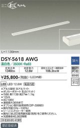 大光電機(DAIKO) DSY-5618 AWG 間接照明 L=1139mm 調光(調光器別売) LED 温白色 ミニまくちゃん ホワイト