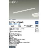 大光電機(DAIKO) DSY-5618 WWG 間接照明 L=1139mm 調光(調光器別売) LED 昼白色 ミニまくちゃん ホワイト