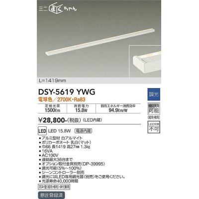 画像1: 大光電機(DAIKO) DSY-5619 YWG 間接照明 L=1419mm 調光(調光器別売) LED 電球色 ミニまくちゃん ホワイト