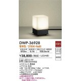 大光電機(DAIKO)　DWP-36928　アウトドアライト スタンド LED内蔵 非調光 電球色 防雨形 ブラック