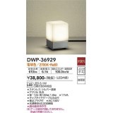 大光電機(DAIKO)　DWP-36929　アウトドアライト スタンド LED内蔵 非調光 電球色 防雨形 シルバー