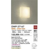 大光電機(DAIKO)　DWP-37167　浴室灯 LED内蔵 非調光 電球色 防雨・防湿形 シルバー