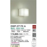 大光電機(DAIKO)　DWP-37170A　浴室灯 LED 非調光 温白色 天井・壁・門柱取付兼用 防雨・防湿形