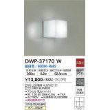 大光電機(DAIKO)　DWP-37170W　浴室灯 LED 非調光 昼白色 天井・壁・門柱取付兼用 防雨・防湿形