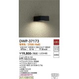 大光電機(DAIKO)　DWP-37173　アウトドアライト ポーチ灯 LED内蔵 非調光 電球色 防雨形 ブラック