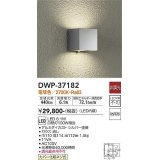 大光電機(DAIKO)　DWP-37182　アウトドアライト ポーチ灯 LED内蔵 非調光 電球色 防雨形 シルバー