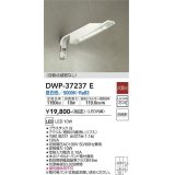 大光電機(DAIKO)　DWP-37237E　アウトドアライト LED内蔵 防犯灯 非調光 昼白色 防雨形 ホワイト