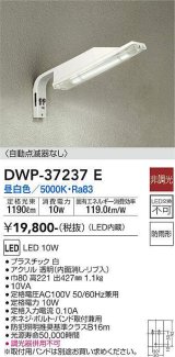 大光電機(DAIKO)　DWP-37237E　アウトドアライト LED内蔵 防犯灯 非調光 昼白色 防雨形 ホワイト