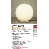 大光電機(DAIKO)　DWP-37296　アウトドアライト スタンド LED内蔵 非調光 電球色 防雨形 ホワイト