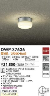 大光電機(DAIKO)　DWP-37636　アウトドアライト ポーチ灯 ランプ付 非調光 電球色 防雨形 シルバー