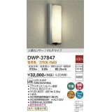 大光電機(DAIKO)　DWP-37847　アウトドアライト ポーチ灯 LED内蔵 非調光 電球色 人感センサー マルチタイプ 防雨形 シルバー