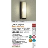 大光電機(DAIKO)　DWP-37849　アウトドアライト ポーチ灯 LED内蔵 非調光 電球色 人感センサー マルチタイプ 防雨形 ダークブラウン