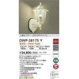 大光電機(DAIKO)　DWP-38175Y　アウトドアライト ポーチ灯 ランプ付 非調光 電球色 人感センサー ON/OFFタイプ 防雨形 オフホワイト