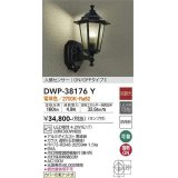 大光電機(DAIKO)　DWP-38176Y　アウトドアライト ポーチ灯 ランプ付 非調光 電球色 人感センサー ON/OFFタイプ 防雨形 ブラック