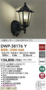 大光電機(DAIKO)　DWP-38176Y　アウトドアライト ポーチ灯 ランプ付 非調光 電球色 人感センサー ON/OFFタイプ 防雨形 ブラック