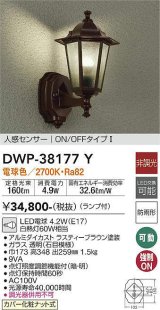 大光電機(DAIKO)　DWP-38177Y　アウトドアライト ポーチ灯 ランプ付 非調光 電球色 人感センサー ON/OFFタイプ 防雨形 ラスティーブラウン