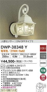 大光電機(DAIKO)　DWP-38348Y　アウトドアライト ポーチ灯 ランプ付 非調光 電球色 人感センサー ON/OFFタイプ 防雨形 ホワイト