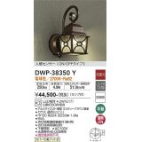 大光電機(DAIKO)　DWP-38350Y　アウトドアライト ポーチ灯 ランプ付 非調光 電球色 人感センサー ON/OFFタイプ 防雨形 ラスティーブラウン