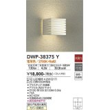 大光電機(DAIKO)　DWP-38375Y　アウトドアライト ポーチ灯 ランプ付 非調光 電球色 防雨・防湿形 ホワイト