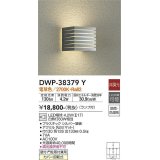 大光電機(DAIKO)　DWP-38379Y　アウトドアライト ポーチ灯 ランプ付 非調光 電球色 防雨・防湿形 シルバー