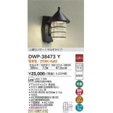 【数量限定特価】大光電機(DAIKO)　DWP-38473Y　アウトドアライト ポーチ灯 LED内蔵 非調光 電球色 人感センサー マルチタイプ 防雨形 ブラック