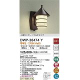 大光電機(DAIKO)　DWP-38474Y　アウトドアライト ポーチ灯 LED内蔵 非調光 電球色 人感センサー マルチタイプ 防雨形 ダークブラウンアンティーク