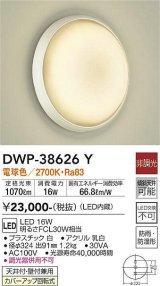 大光電機(DAIKO) DWP-38626Y 浴室灯 LED内蔵 非調光 電球色 防雨・防湿形 ホワイト