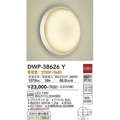 画像1: 大光電機(DAIKO) DWP-38626Y 浴室灯 LED内蔵 非調光 電球色 防雨・防湿形 ホワイト