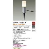 大光電機(DAIKO)　DWP-38627Y　アウトドアライト ポール ランプ付 非調光 電球色 防雨形 シルバー