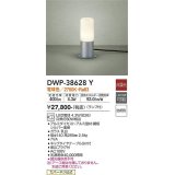 大光電機(DAIKO)　DWP-38628Y　アウトドアライト ポール ランプ付 非調光 電球色 防雨形 シルバー