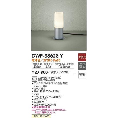 画像1: 大光電機(DAIKO)　DWP-38628Y　アウトドアライト ポール ランプ付 非調光 電球色 防雨形 シルバー