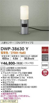 大光電機(DAIKO)　DWP-38630Y　アウトドアライト ポール ランプ付 非調光 電球色 人感センサー ON/OFFタイプ 防雨形 シルバー