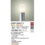 大光電機(DAIKO) DWP-38631Y アウトドアライト ポール ランプ付 非調光 電球色 H=685mm 防雨形 シルバー [￡]