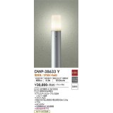 大光電機(DAIKO)　DWP-38633Y　アウトドアライト ポール ランプ付 非調光 電球色 H=985mm 防雨形 シルバー