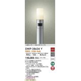 大光電機(DAIKO)　DWP-38634Y　アウトドアライト ポール ランプ付 非調光 電球色 H=1110mm 人感センサー ON/OFFタイプ 防雨形 シルバー