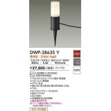 大光電機(DAIKO)　DWP-38635Y　アウトドアライト ポール ランプ付 非調光 電球色 防雨形 ブラック