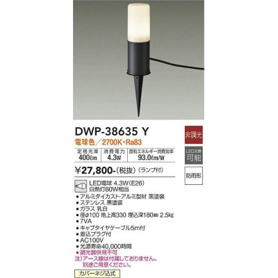 画像1: 大光電機(DAIKO)　DWP-38635Y　アウトドアライト ポール ランプ付 非調光 電球色 防雨形 ブラック