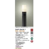 大光電機(DAIKO)　DWP-38638Y　アウトドアライト ポール ランプ付 非調光 電球色 H=1110mm 人感センサー ON/OFFタイプ 防雨形 ブラック