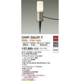 大光電機(DAIKO)　DWP-38639Y　アウトドアライト ポール ランプ付 非調光 電球色 防雨形 ウォームシルバー