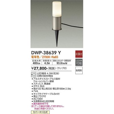 画像1: 大光電機(DAIKO)　DWP-38639Y　アウトドアライト ポール ランプ付 非調光 電球色 防雨形 ウォームシルバー