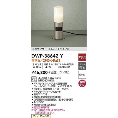 画像1: 大光電機(DAIKO)　DWP-38642Y　アウトドアライト ポール ランプ付 非調光 電球色 人感センサー ON/OFFタイプ 防雨形 ウォームシルバー