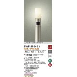 大光電機(DAIKO)　DWP-38646Y　アウトドアライト ポール ランプ付 非調光 電球色 H=1110mm 人感センサー ON/OFFタイプ 防雨形 ウォームシルバー