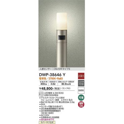 画像1: 大光電機(DAIKO)　DWP-38646Y　アウトドアライト ポール ランプ付 非調光 電球色 H=1110mm 人感センサー ON/OFFタイプ 防雨形 ウォームシルバー