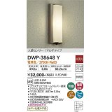 大光電機(DAIKO)　DWP-38648Y　アウトドアライト ポーチ灯 LED内蔵 非調光 電球色 人感センサー マルチタイプ 防雨形 ウォームシルバー