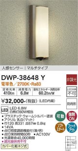 大光電機(DAIKO)　DWP-38648Y　アウトドアライト ポーチ灯 LED内蔵 非調光 電球色 人感センサー マルチタイプ 防雨形 ウォームシルバー