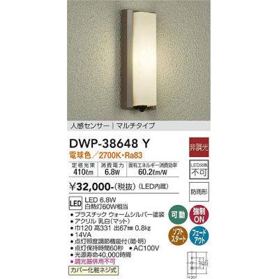 画像1: 大光電機(DAIKO)　DWP-38648Y　アウトドアライト ポーチ灯 LED内蔵 非調光 電球色 人感センサー マルチタイプ 防雨形 ウォームシルバー