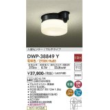 大光電機(DAIKO)　DWP-38849Y　アウトドアライト 軒下シーリング LED内蔵 非調光 電球色 人感センサー マルチタイプ 防雨形 ブラック