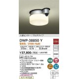 大光電機(DAIKO)　DWP-38850Y　アウトドアライト 軒下シーリング LED内蔵 非調光 電球色 人感センサー マルチタイプ 防雨形 シルバー